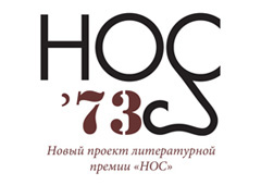 nos_1973_s © Фонд Михаила Прохорова