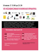 yarmarka-spb-2011 © VII независимая Петербургская книжная ярмарка